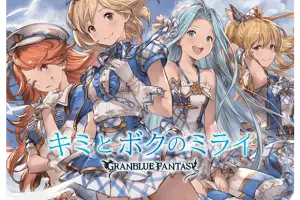 キミとボクのミライ ジャケット画像