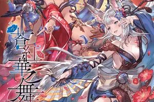 蒼紅華之舞 ジャケット画像
