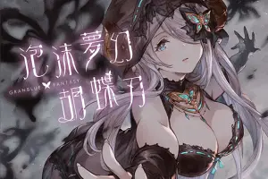 泡沫夢幻・胡蝶刃 ジャケット画像