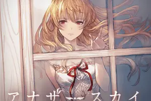 アナザースカイ ジャケット画像