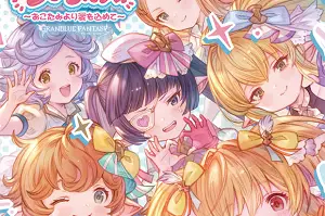 はっする∞らびりんす！！ ～おこたみより愛を込めて～ ジャケット画像