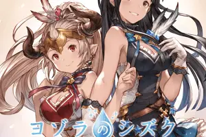 ヨゾラのシズク ジャケット画像